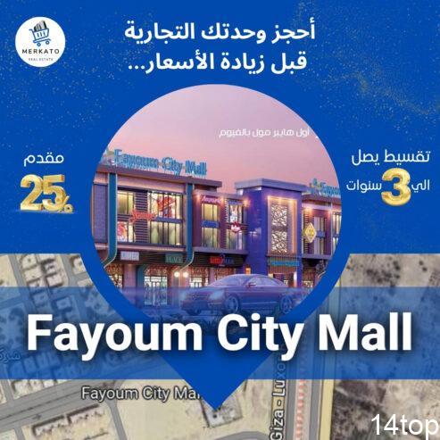وحدات تجارية الفيوم الجديدة Fayoum City Mall